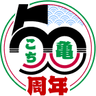 こち亀50周年